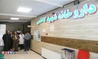 بازدید دکتر محمد اسماعیل قیداری رییس دانشگاه علوم پزشکی شهید بهشتی  از داروخانه شهید کاظمی